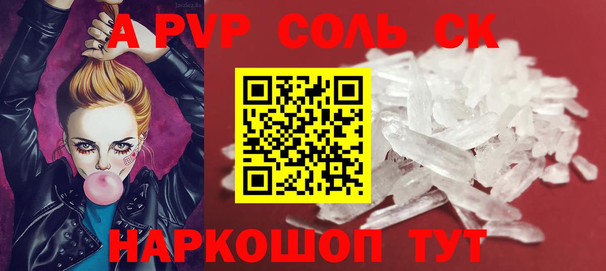 А ПВП  Alpha-PVP кристаллы  Новороссийск  Вход с VPN  Alpha-PVP СК 