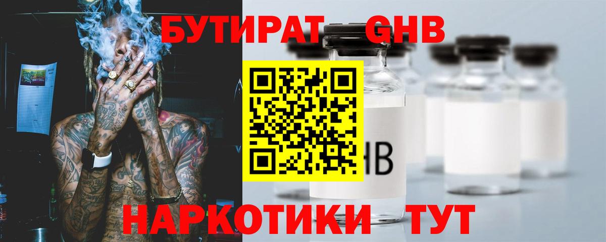 БУТИРАТ жидкий экстази  БУТИРАТ  Новороссийск  Вход с VPN 