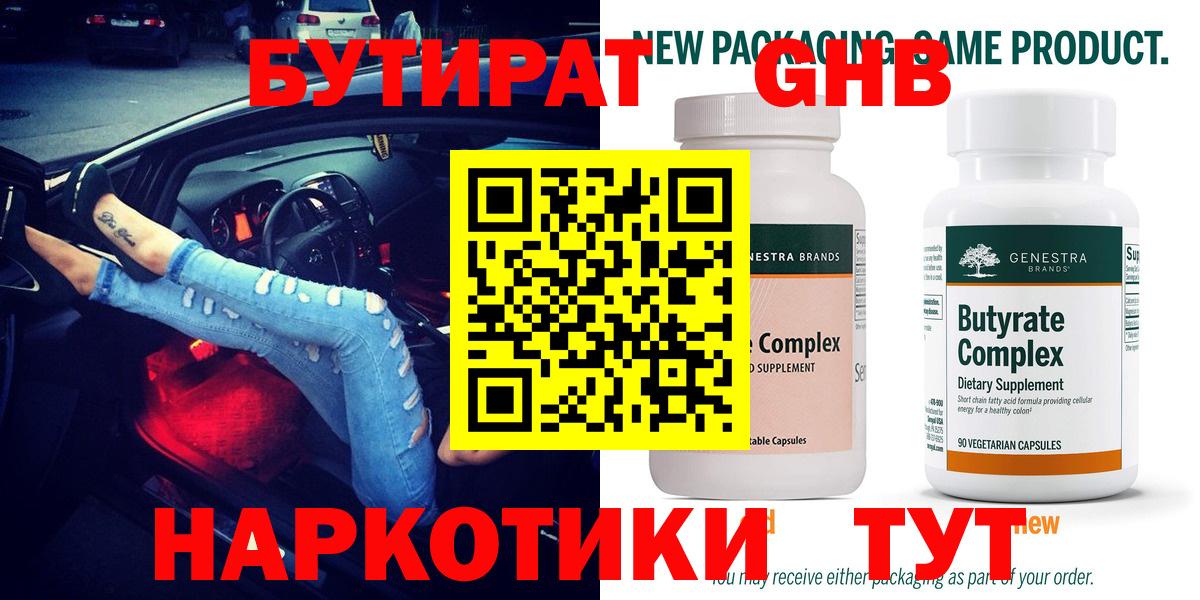 Бутират оксибутират Новороссийск