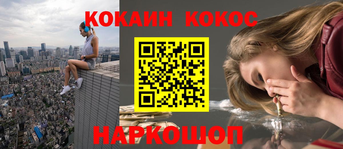КОКАИН Fish Scale  COCAIN 97%  Вход с VPN  Cocaine  Новороссийск 
