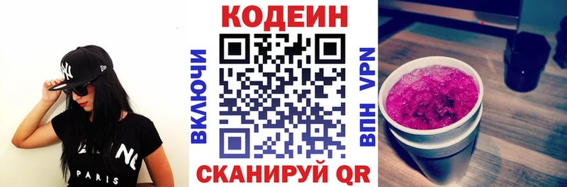 Кодеин Purple Drank  наркошоп  Новороссийск 
