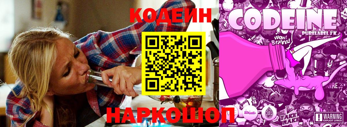 Новороссийск  Кодеиновый сироп Lean напиток Lean (лин)  Кодеиновый сироп Lean напиток Lean (лин)  Вход с VPN 