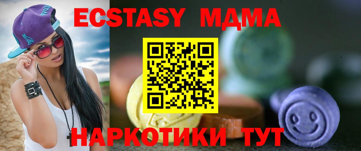 Новороссийск  ЭКСТАЗИ VHQ  Вход с VPN  ЭКСТАЗИ 280 MDMA 