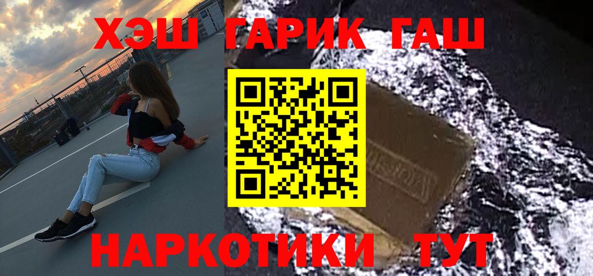 Гашиш хэш Новороссийск