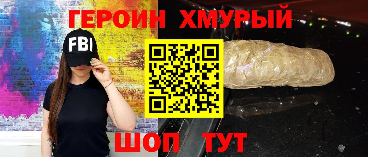 Новороссийск  ГЕРОИН афганец  Вход с VPN 