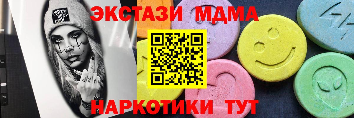 Новороссийск  MDMA Molly  Вход с VPN  МДМА crystal 
