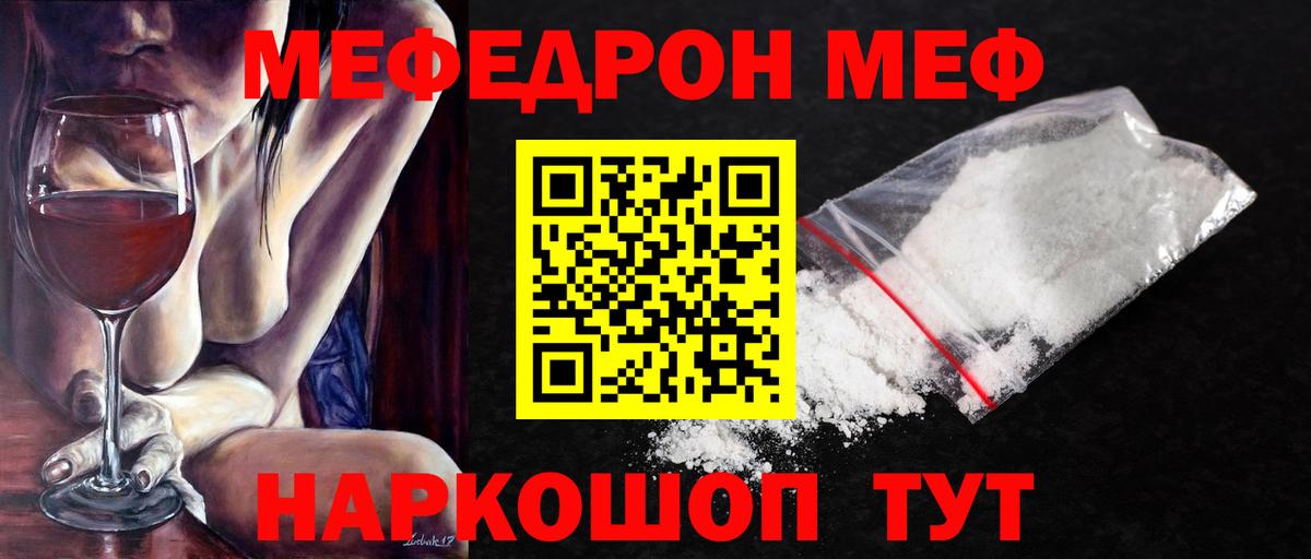 МЕФ кристаллы  Вход с VPN  Новороссийск  МЯУ-МЯУ  МЕФ VHQ  МЕФ 