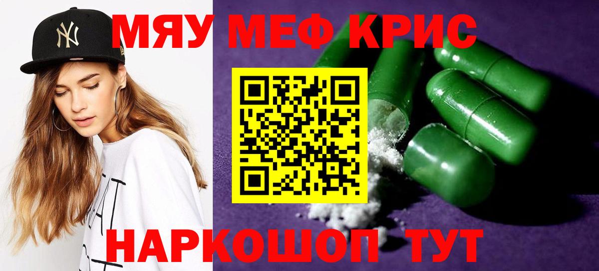 Меф кристаллы Новороссийск