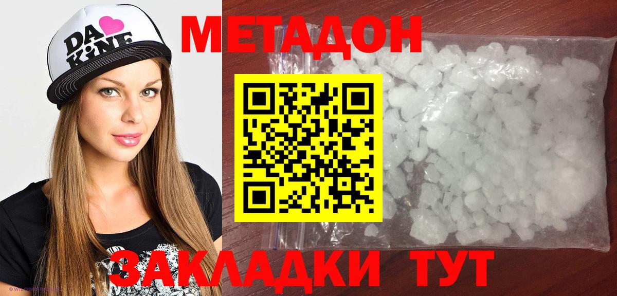 МЕТАДОН мёд Новороссийск