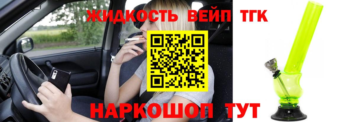 Новороссийск  даркнет сайт  Вход с VPN  Дистиллят ТГК вейп с тгк 
