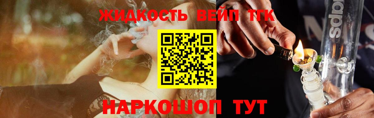 Дистиллят ТГК вейп с тгк Новороссийск